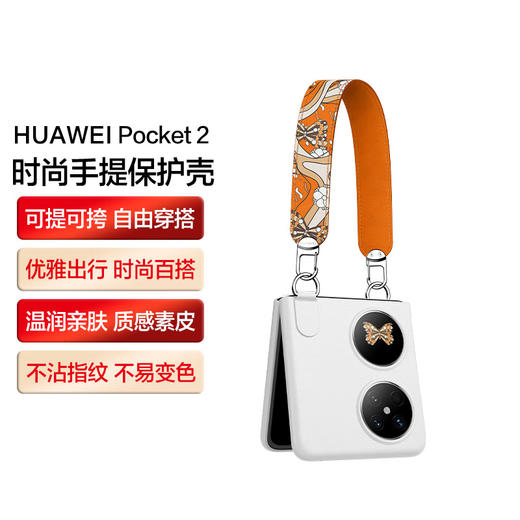 华为Pocket2 新品原装保护壳【特价商品 不退不换】 商品图1
