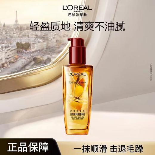 【女神护发】欧莱雅奇焕润发精油100ml正装 商品图2