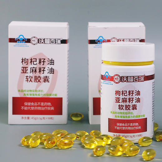 沃福百瑞枸杞籽油亚麻籽油软胶囊90粒/瓶 商品图5