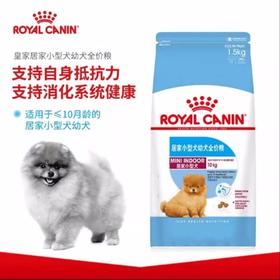 皇家居家小型犬幼犬粮PR27易消化全价室内狗主粮1.5kg