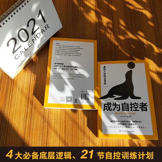 成为自控者：建立幸福人生的正向循环 商品图2