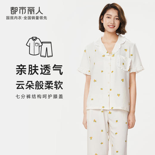 都市丽人生活家居春夏睡衣女软绵绵家居服薄款短袖七分裤女士套装LH41A3 商品图0