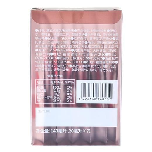 Tims意式浓缩风味咖啡液140毫升（20毫升*7）/盒 商品图2