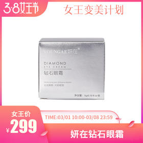 女神节特惠 | 妍在 沁润美肌钻石眼霜5g [福利品]