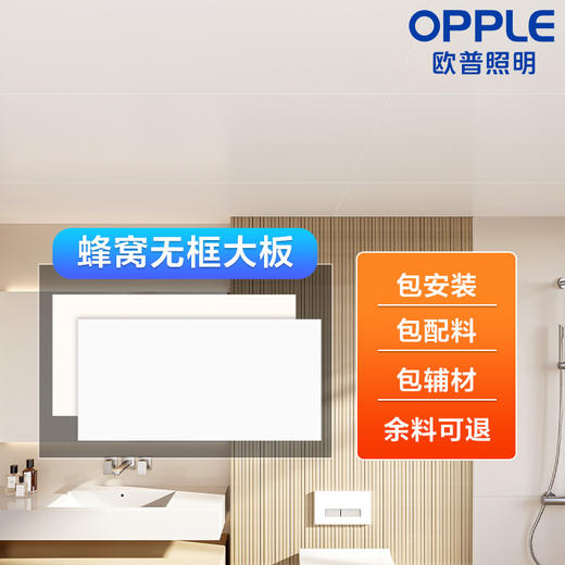 欧普铝扣板蜂窝大板集成吊顶厨房浴室卫生间天花板自装满4㎡包辅材安装 商品图0