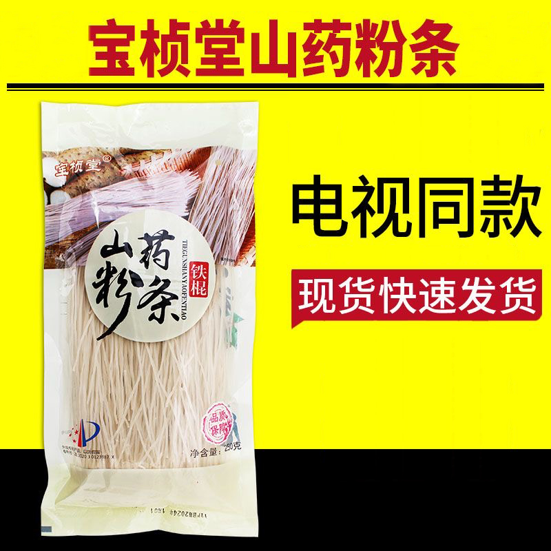 宝桢堂铁棍山药粉条12袋家庭装