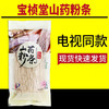 宝桢堂铁棍山药粉条12袋家庭装 商品缩略图0