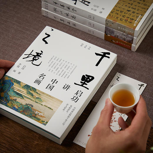 启功：中国文化四讲，艺术精装版全四册，罕见面世！听启功大家讲中国画、书法、诗词、国学，如沐春风，受益匪浅！ 商品图3