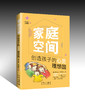 “家庭空间”系列图书 商品缩略图0