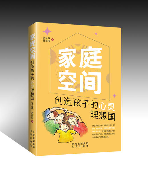 “家庭空间”系列图书 商品图0