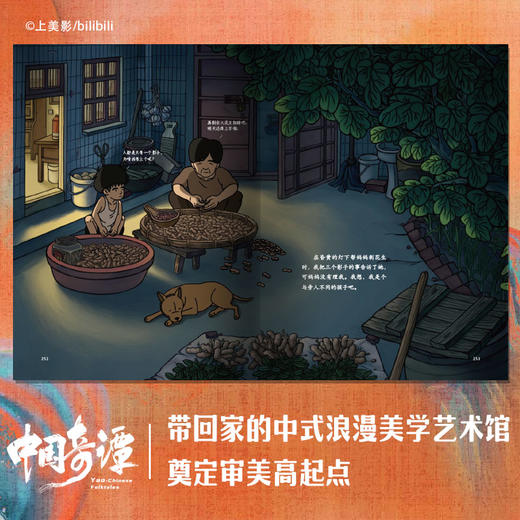 中国奇谭绘本版 乡村巴士带走了王孩儿和神仙 植根于中国传统文化的奇幻故事 点亮童年记忆 上海美术电影制片厂有限公司 商品图2