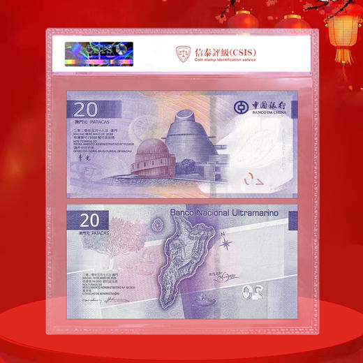 【封装版】2024澳门新版对钞！ 商品图4