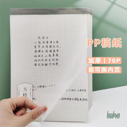 博酷原素系列PP稿纸加厚学生书写田字米字方格作文本计算纸拍纸本 商品图2
