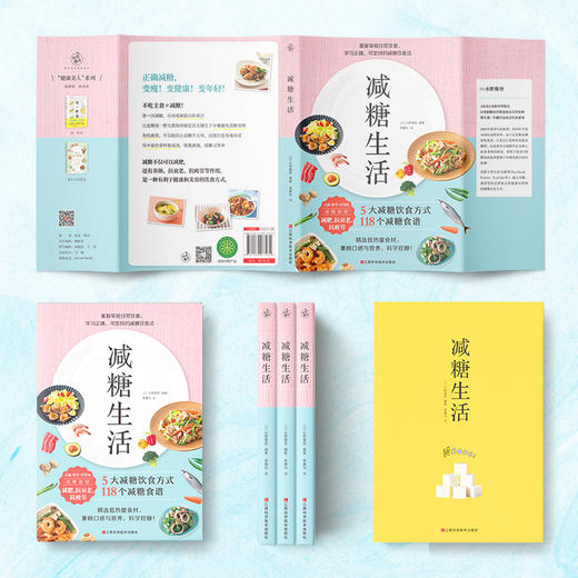 【快读慢活】减糖生活（正确减糖，变瘦！变健康！变年轻！） 商品图4