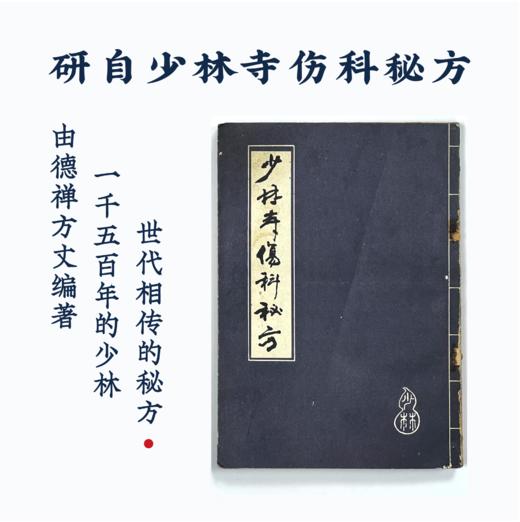 盛年甄选-功夫汉方骨痛消保健贴正宗少林古法秘方 商品图2