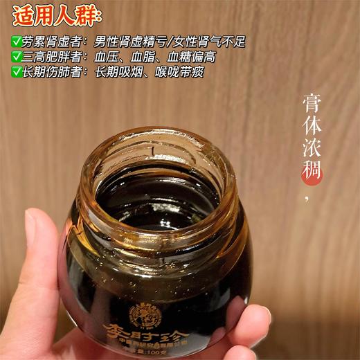 【买5送4 非遗秘方每天2杯 补充精力】李时珍石斛黄精膏 古法手工熬制 无添加 0脂肪 10斤原料成就一瓶膏 醇厚回甘 清香扑鼻 每天2杯 还你一整天的充沛精力 100g/瓶 商品图3