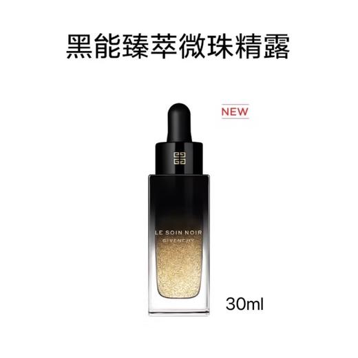 纪梵希 黑能臻萃微珠精露  P056396-有效期至202709 商品图0