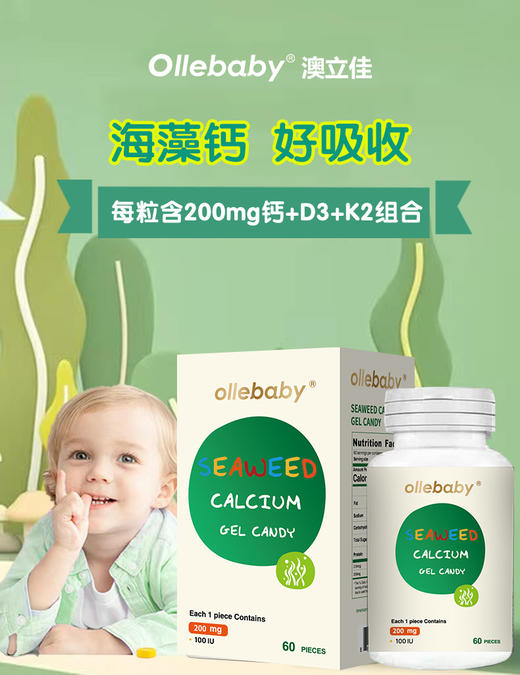 澳立佳 美国原装进口海藻钙（含D3+K2）60粒凝胶糖果 商品图2