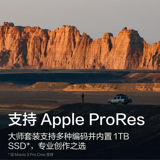 大疆DJI  Mavic 3 Pro标准版 商品图3