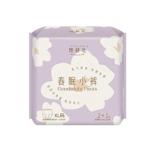 Herlab她研社安心裤裤型卫生巾日加夜 商品图0