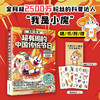 超有趣的中国传统节日：文化寻宝记 我是小魔 著 动漫 商品缩略图0
