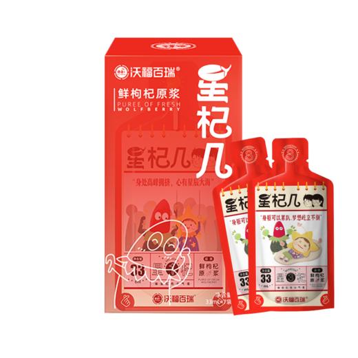 沃福百瑞 星期几 鲜枸杞原浆宁夏枸杞鲜果原浆 商品图0