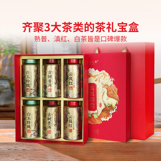 澜沧古茶2024年金玉满堂古树普洱茶白玉玲珑白茶云岚红茶组合礼包182g 商品图0