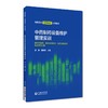 中药制药设备维护管理实训 龚伟 邹隆琼 高职高专四真课程活页教材 供中药制药药物制剂等专业用 中国医药科技出版社9787521443714 商品缩略图1