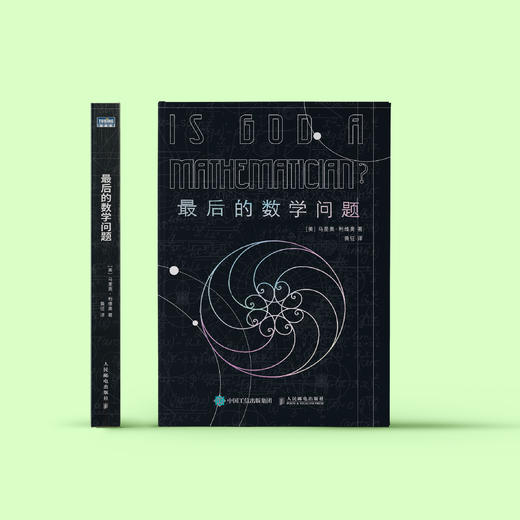 《最后的数学问题》 商品图1