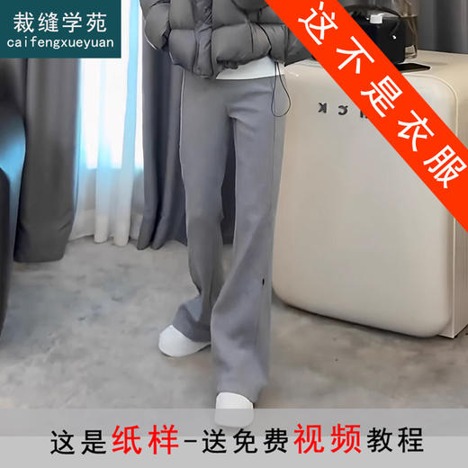 裁缝学苑AS197韩版超模裤修身显瘦微喇长裤纸样女装裤子服装打板 商品图0