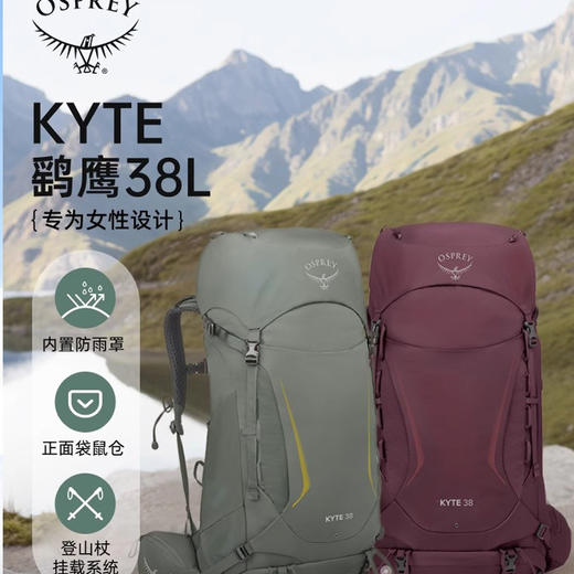 OSPREY KYTE 鹞鹰户外重装登山包双肩包女徒步大容量轻量背包 商品图1