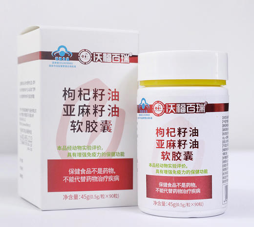 沃福百瑞枸杞籽油亚麻籽油软胶囊90粒/瓶 商品图2