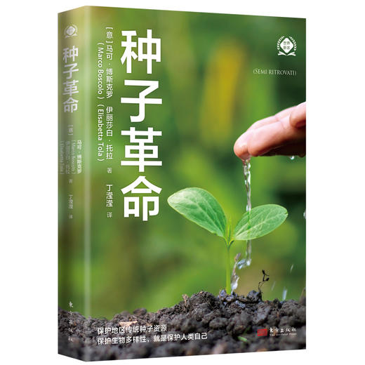 种子革命（世界新农丛书） 商品图1