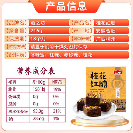 【严选】燕之坊红枣/玫瑰/桂花/姜汁红糖块216g/盒 （厂家直发） 商品图13