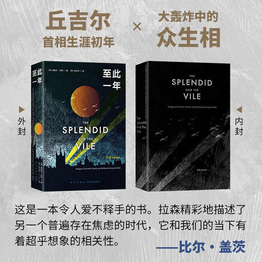 至此一年 埃里克.拉森 著 传记 商品图1
