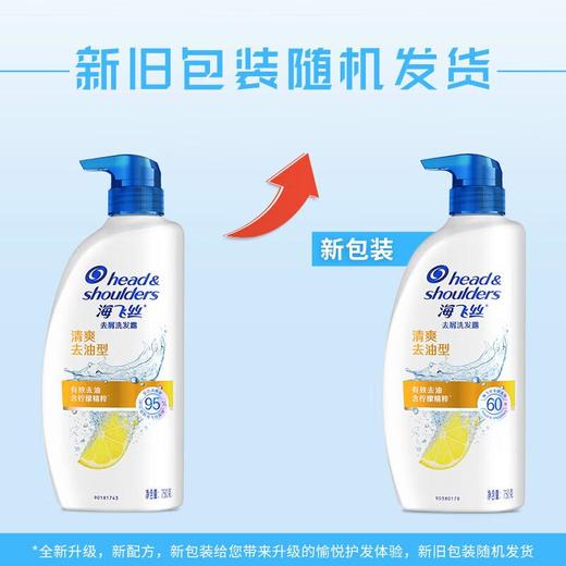 海飞丝 清爽控油洗发露 750ml/瓶 商品图3