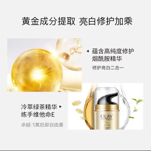 OLAY·玉兰油七重多效防晒修护面霜50g 保湿提亮肤色 商品图4