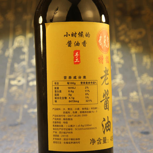 泸州特色零添加酱油500ml 商品图5