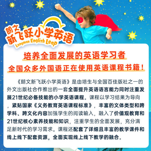 朗文新飞跃小学英语教材 leap国内版 学生书 练习册 商品图1