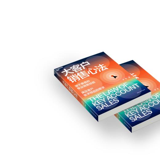 大客户销售心法   满足客户需求背后的需求 商品图3