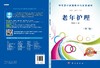 [按需印刷]老年护理 商品缩略图3