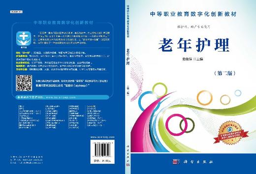 [按需印刷]老年护理 商品图3