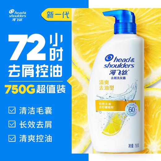 海飞丝 清爽控油洗发露 750ml/瓶 商品图5