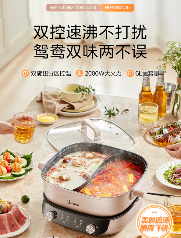 美的6.5L 电火锅 鸳鸯锅 多功能锅  MC-HGS303015