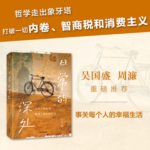 一席签名版｜王小伟《日常的深处》(签名文案随机发货） 商品图1