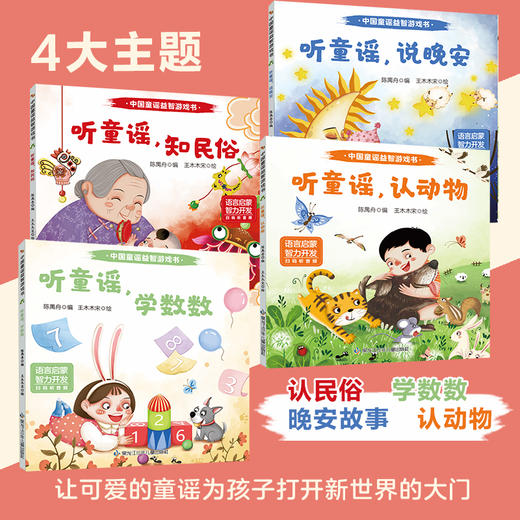 中国童谣益智游戏书（全4册） 商品图2