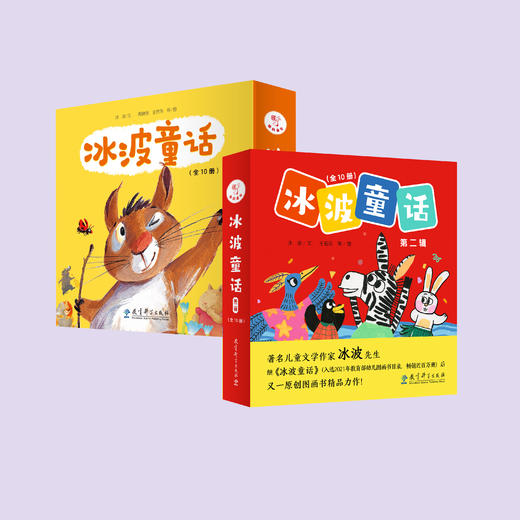 《冰波童话》第一辑/第二辑 商品图3