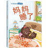 妈妈睡了 商品缩略图0