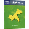 重庆市地图 1:700000 商品缩略图0