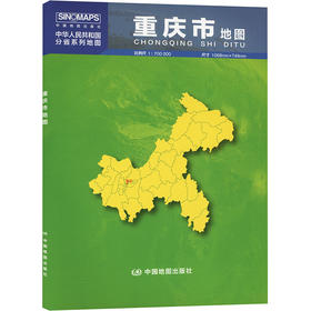 重庆市地图 1:700000